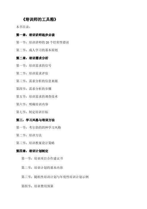 9《培训师的工具箱》