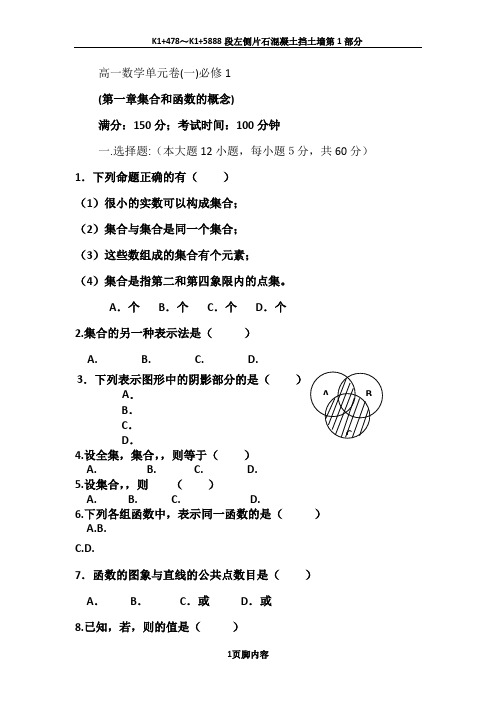 高一数学上册单元测试题