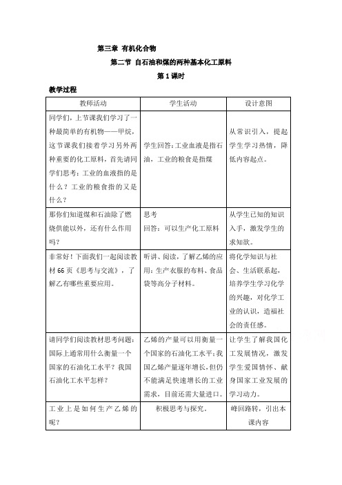 最新人教版必修2高一化学第三章第2节2教学设计