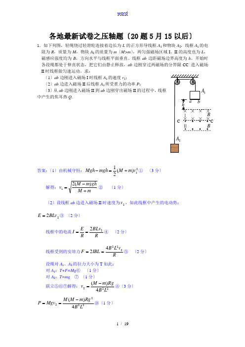 高三物理各地最新试卷之压轴题(20题)