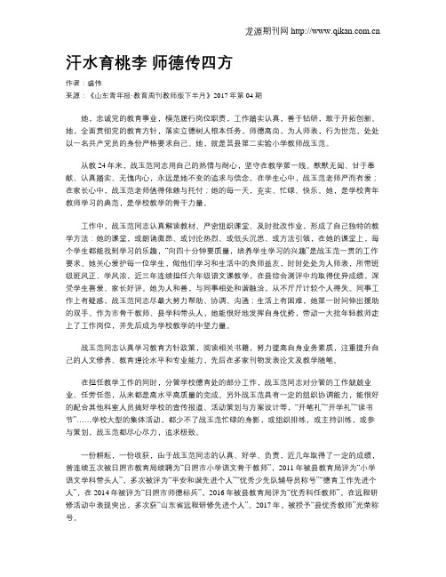 汗水育桃李 师德传四方