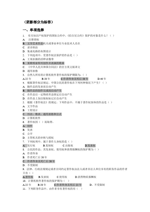 专业技术人员权益保护网考资料