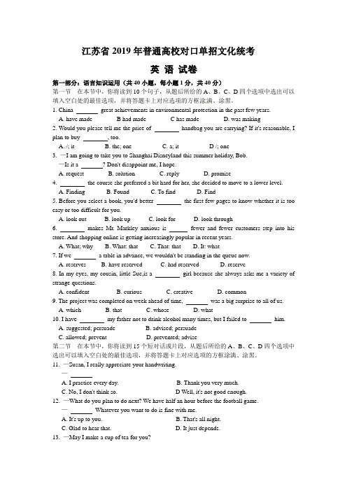 江苏省2019年普通高校对口单招文化统考英语试题(Word版,含答案)