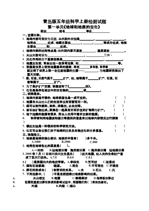 (完整版)青岛版五年级科学上册第一单元检测试题及答案,推荐文档