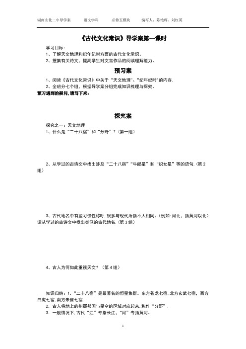 古代文化常识导学案含答案