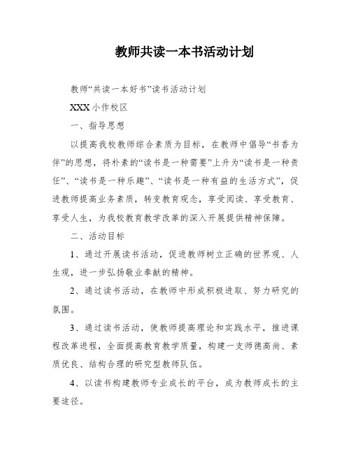 教师共读一本书活动计划