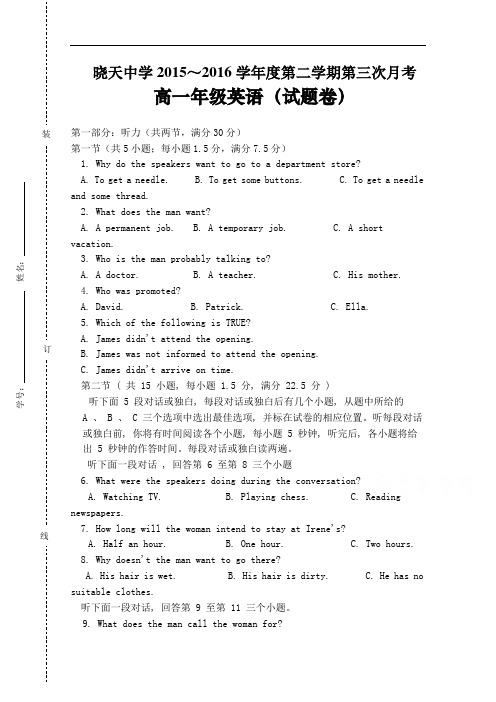 安徽省舒城晓天中学2015-2016学年高一下学期第三次月