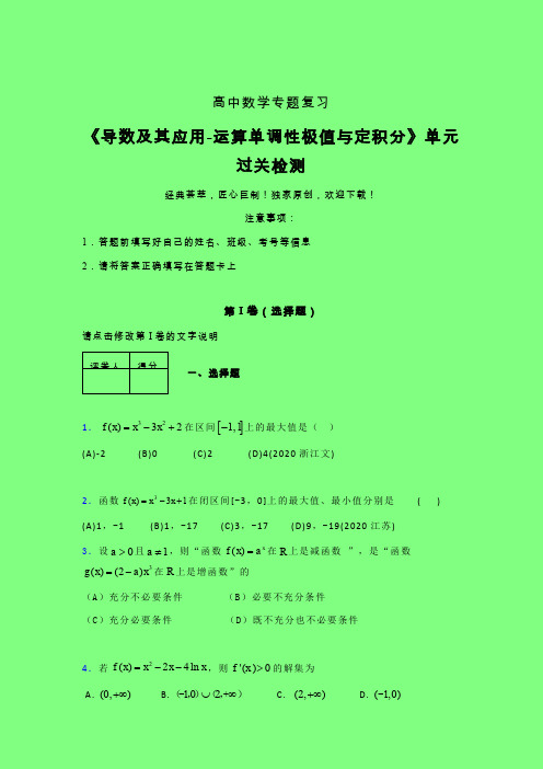 导数及其应用运算单调性极值与定积分课后限时作业(五)附答案新人教版高中数学名师一点通