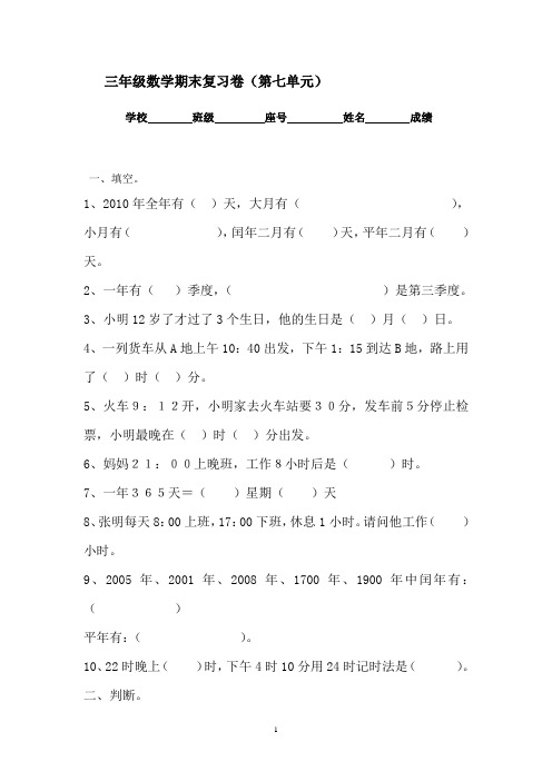 三年级数学期末复习卷(第六、七单元)