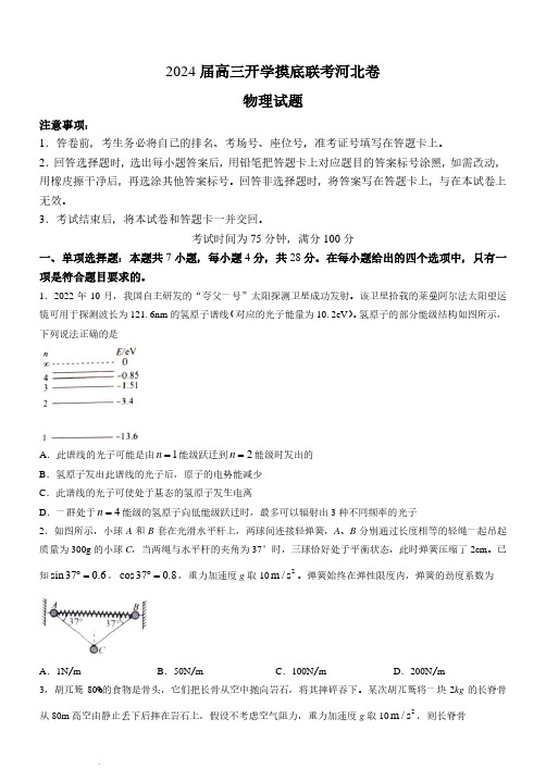 河北省百师联盟2023-2024学年高三上学期开学摸底联考物理试题及参考答案