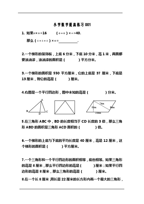 小升初数学培优提高训练90讲大全