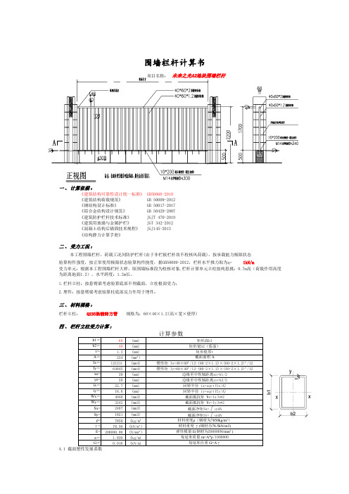 A2地块围墙栏杆计算书 