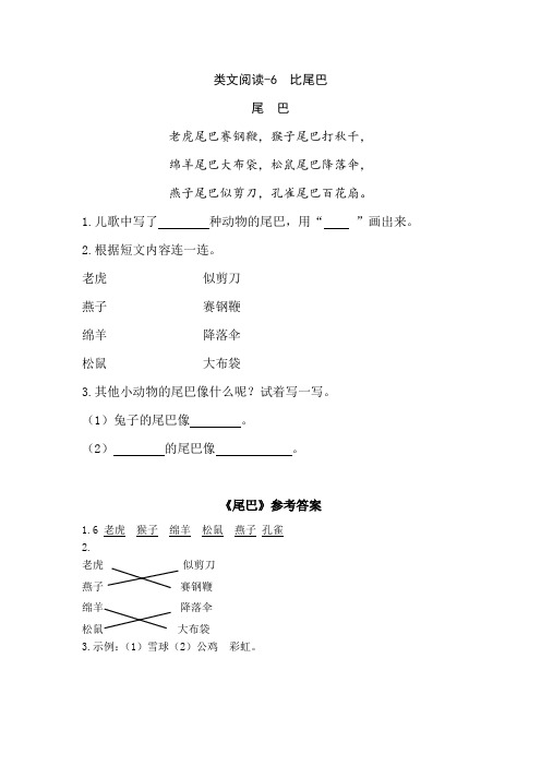 人教部编版一年级语文上册《比尾巴》类文阅读