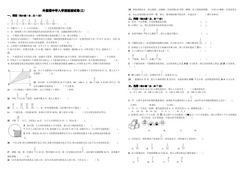 外国语中学入学测试卷