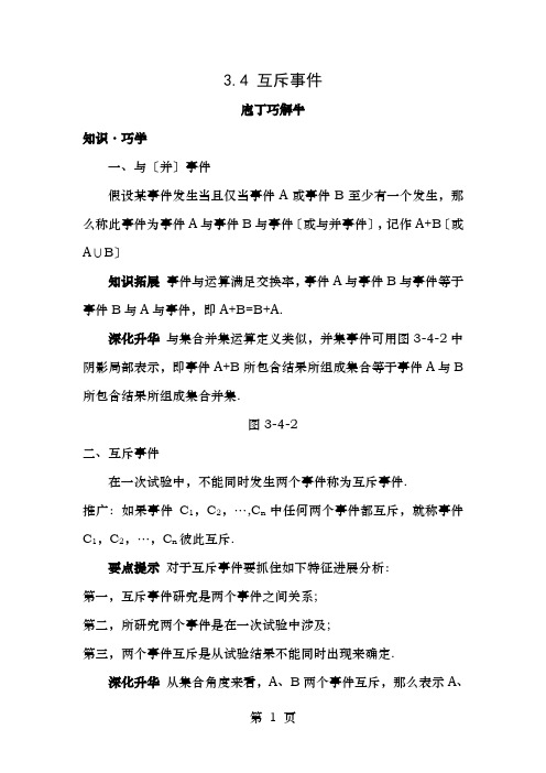 高中数学第3章概率3.4互斥事件教材梳理导学案苏教版必修3