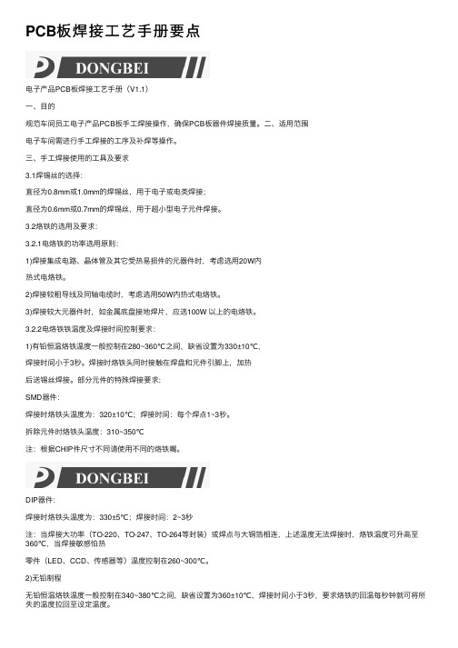 PCB板焊接工艺手册要点