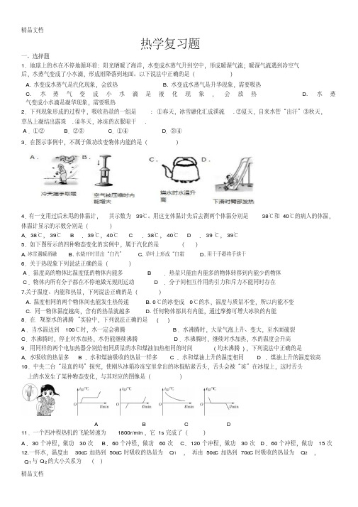 最新初中物理热学专题复习题