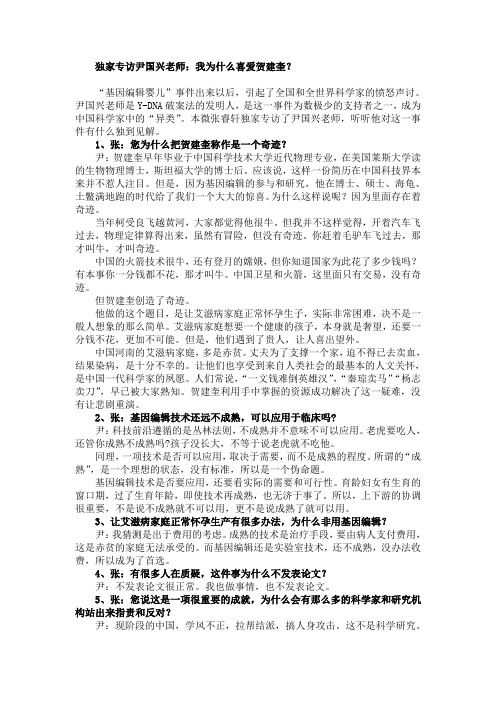 独家专访尹国兴老师