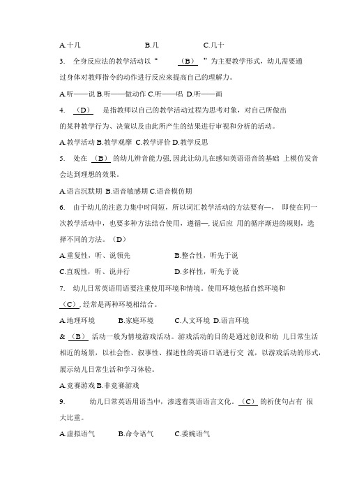 试卷二 《幼儿英语教育活动实训教程》试卷.doc