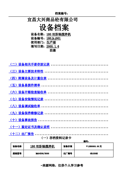 设备档案管理表格(样板)