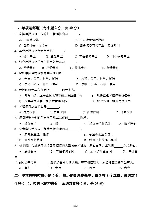 最新《工程监理概论》试题及答案