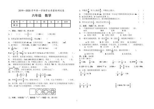 六年级数学第一学期期中考试 2019-2020学年(人教版,含答案)