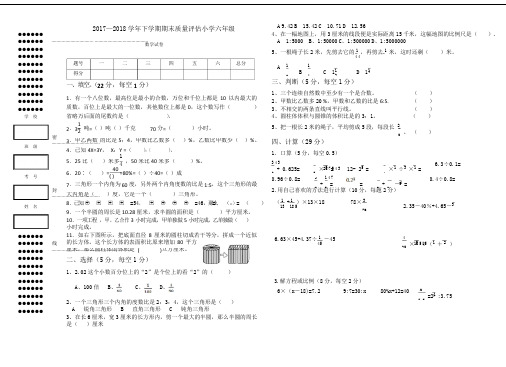 人教版2018年春期末考试六年级数学