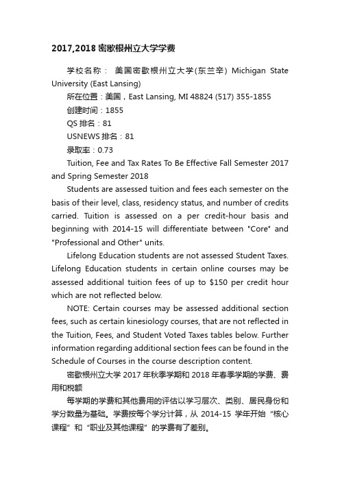 2017,2018密歇根州立大学学费