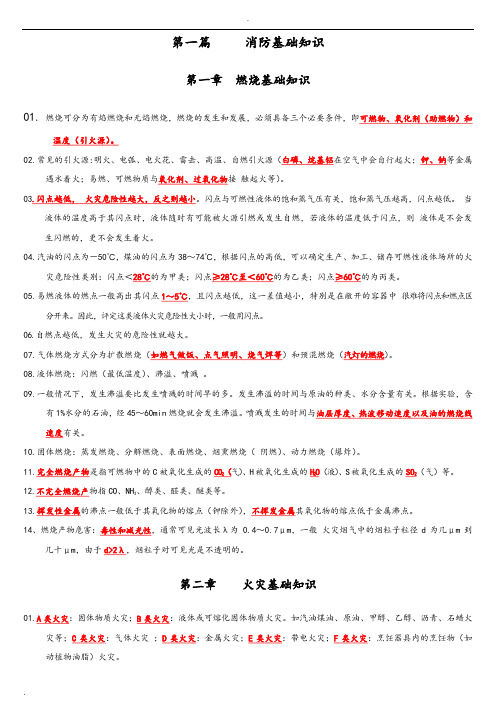 一级消防工程师技术实务综合能力必背考点重点