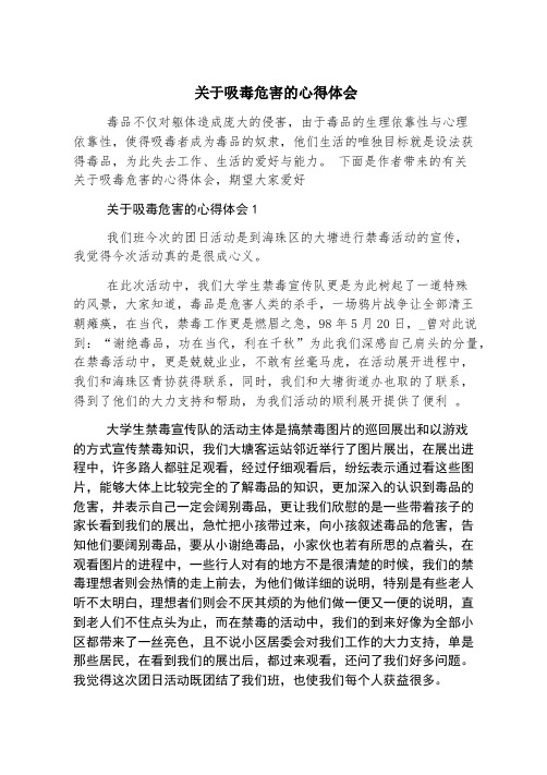 关于吸毒危害的心得体会