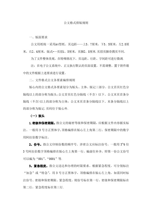 公文格式排版规则