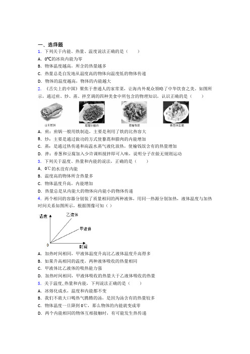 (人教版)哈尔滨市初中物理九年级全册第十三章《内能》检测题(含答案解析)