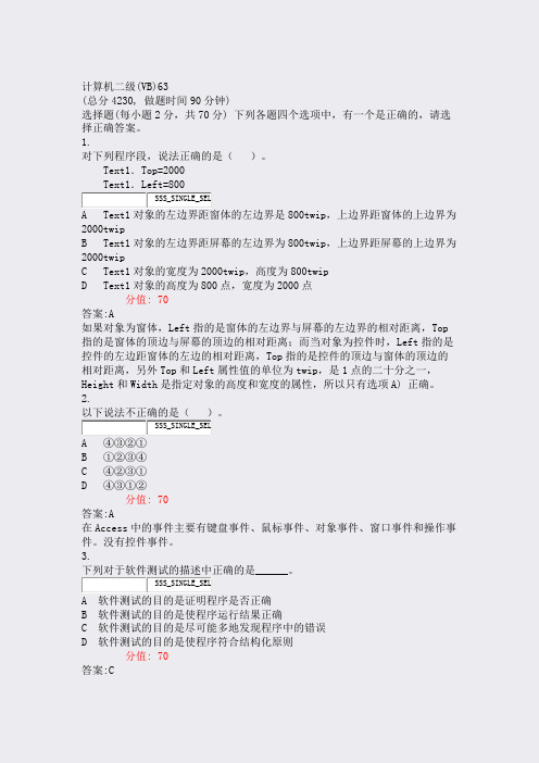 计算机二级(VB)63_真题(含答案与解析)-交互