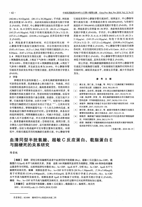 血清同型半胱氨酸、超敏C反应蛋白、载脂蛋白E与脑梗死的关系研究