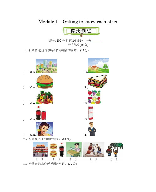 牛津上海版 Module 1 测试卷