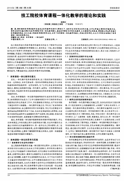 技工院校体育课程一体化教学的理论和实践