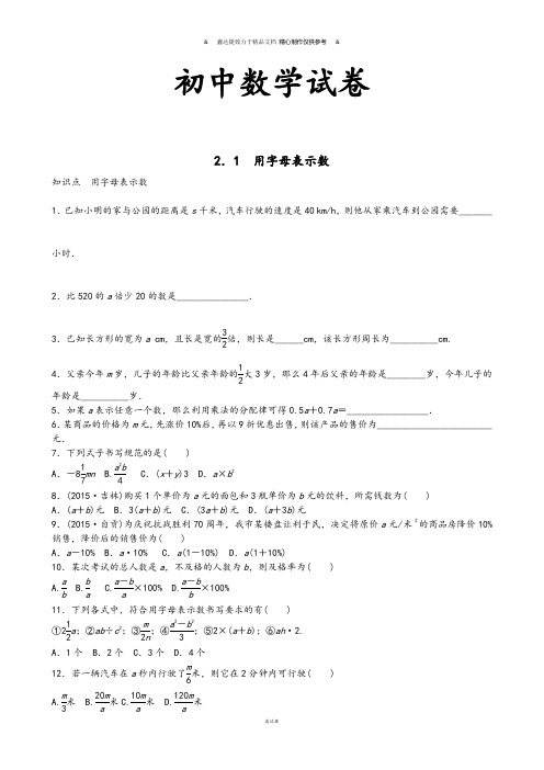 湘教版数学七年级上册2.1 用字母表示数.docx