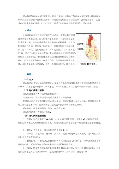 冠心病是冠状动脉粥样硬化性心脏病的简称-推荐下载