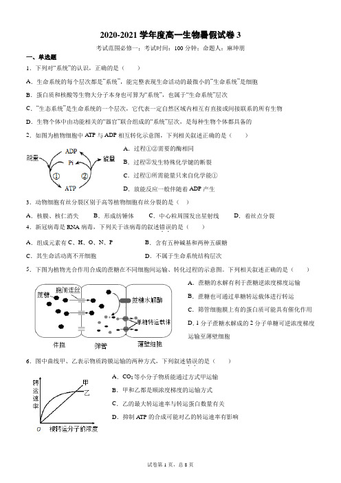 生物假期作业3