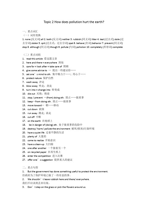 仁爱版英语九年级二单元TOPIC2和3课本知识点