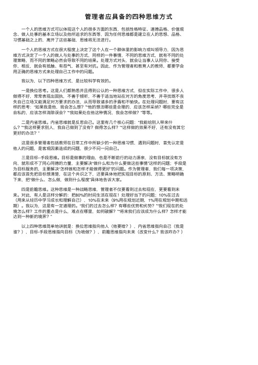 管理者应具备的四种思维方式