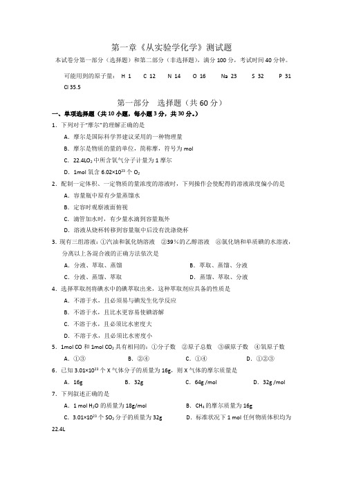 2016-2017学年必修1第一章从实验学化学测试题 含答案 