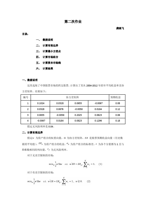 投资组合管理第二次作业计算有效边界及CML