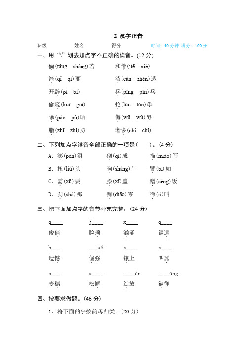 221.(精品文档)2021年春新部编版四年级语文下册2 汉字正音(汉字识记)
