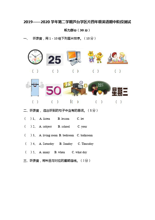 四年级英语期中阶段测试
