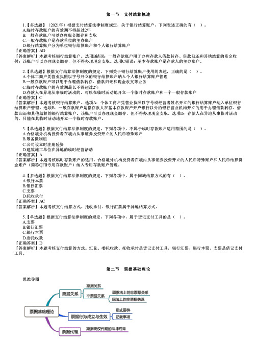 2023年注册会计师《经济法》习题 第九章 票据与支付结算法律制度