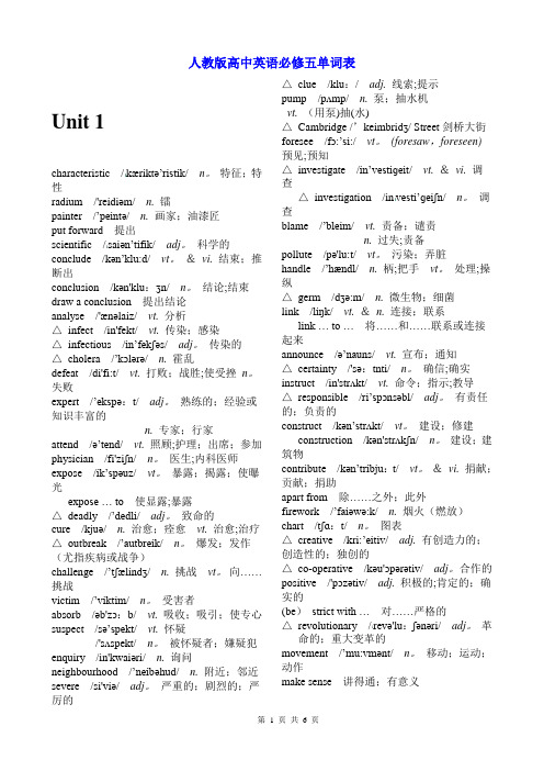 人教版高中英语必修五单词表