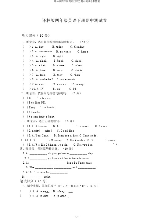 译林版四年级英语[下册]期中测试卷和答案