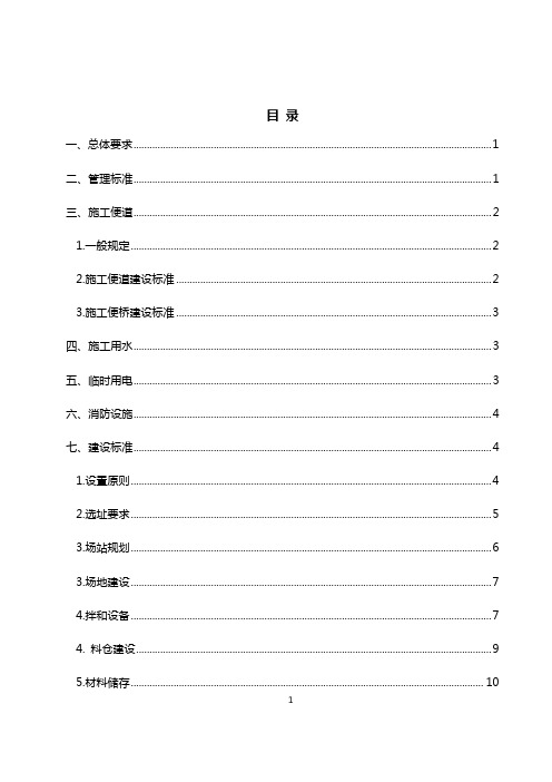 沥青及水稳拌合站建设标准(附CAD图)