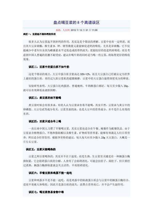 盘点喝豆浆的8个离谱误区